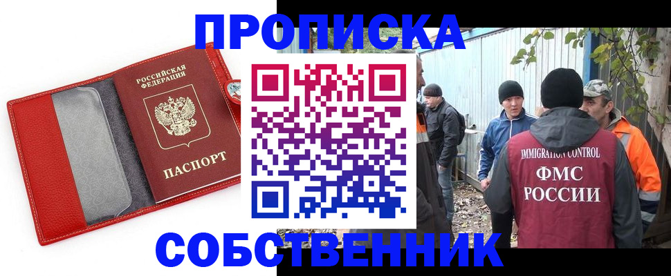 прописка паспорт в Семёнове