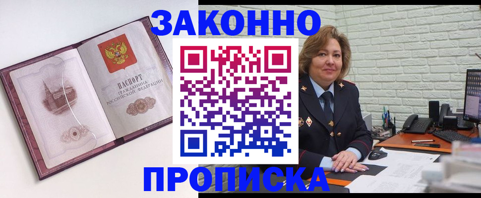 временная прописка в Семёнове