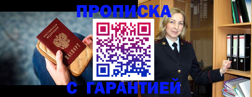 прописка для кредита в Семёнове