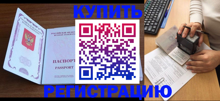 временная регистрация гарантия в Семёнове