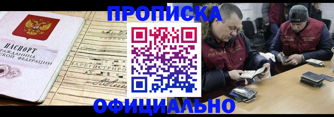 прописка регистрация в Семёнове