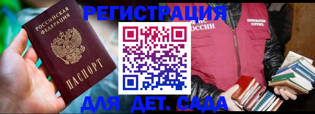 регистрация для дет. сада в Семёнове