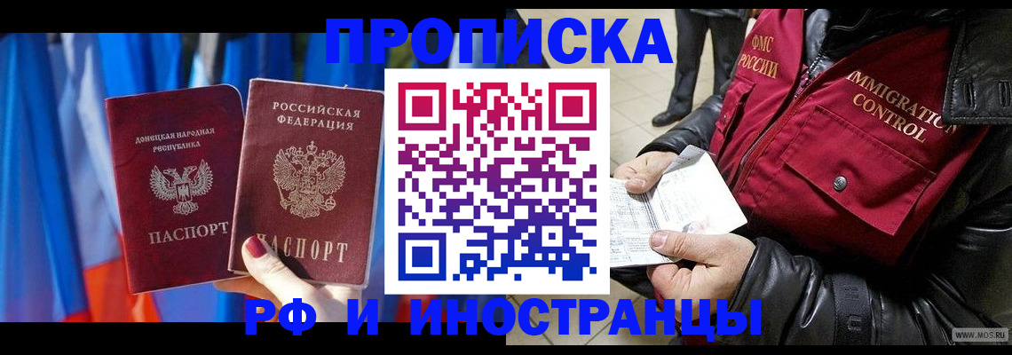 прописка регистрация в Семёнове