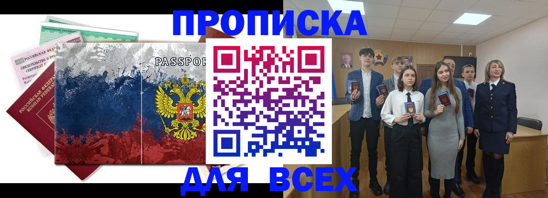 купить прописку в Семёнове